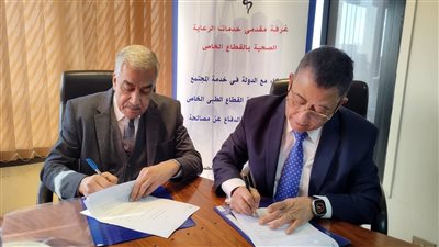 غرفة الرعاية الصحية توقع بروتوكولا لتقديم برامج تدريبية واستشارية للمنشآت