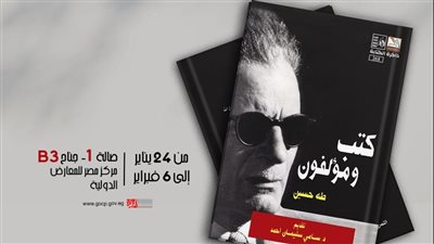 استعادة نوادر الكتب في جناح هيئة قصور الثقافة بمعرض الكتاب