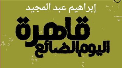 إطلاق وتوقيع رواية 