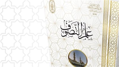 4 إصدارات جديدة في علم التصوف بجناح الأزهر بمعرض الكتاب (صور)