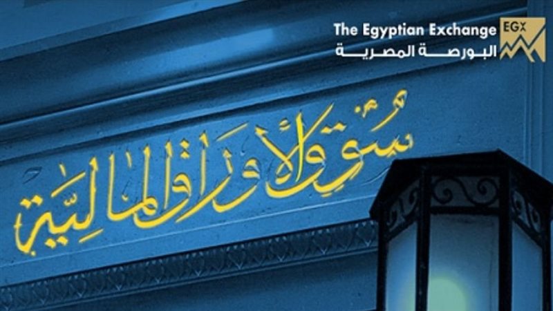 سوق الأوراق المالية،