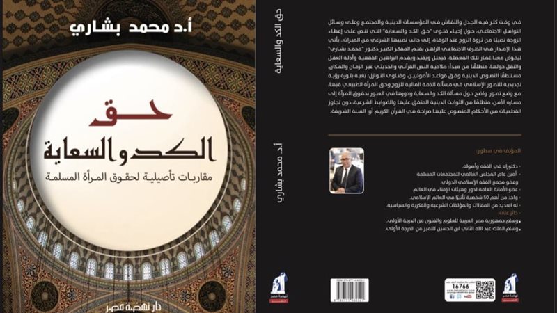 كتاب حق الكد والسعاية،