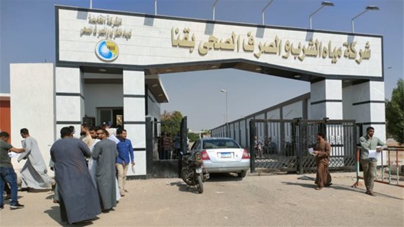 شركة مياه الشرب والصرف
