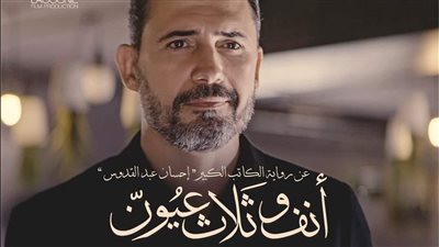 طرح البوسترات الفردية لفيلم «أنف وثلاث عيون» والعرض 31 يناير بالسينمات
