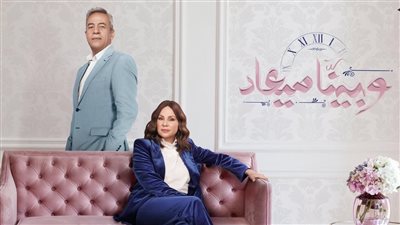 مسلسل وبينا ميعاد الحلقة 16، علي يواصل إثارة غيرة أروى وتراجع أمينة عن الاستقالة