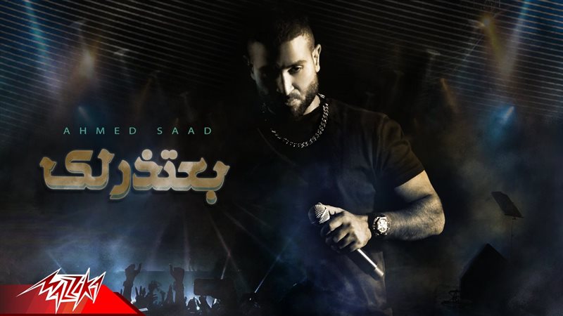 أحمد سعد، فيتو