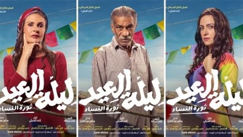 فيلم ليلة العيد،فيتو