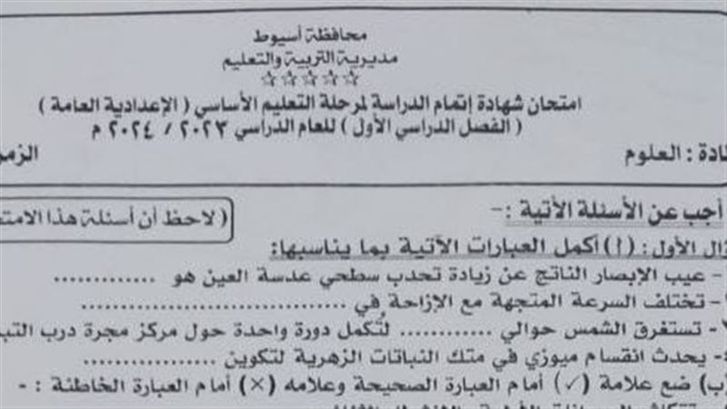 امتحان مادة العلوم
