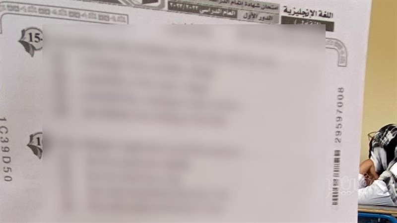 ظاهرة تسريب امتحانات