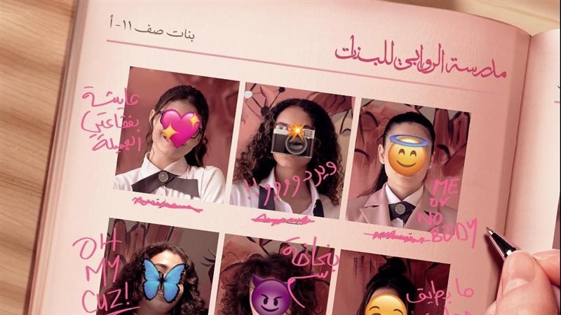 مدرسة الروابي للبنات،
