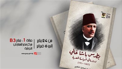 هيكل والعقاد وبطرس غالي، أحدث إصدارات سلسلة 