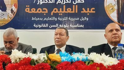 تكريم وكيل مديرية التربية والتعليم بدمياط لبلوغه سن المعاش (صور)