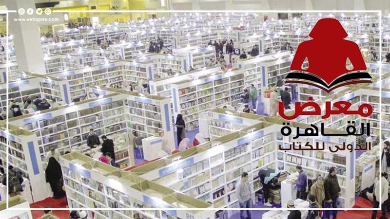 معرض الكتاب، فيتو