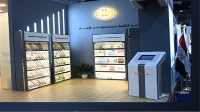 تفاصيل مشاركة الرقابة الإدارية في معرض الكتاب 