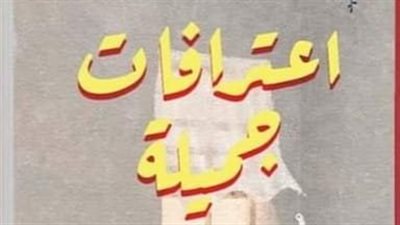 اعترافات جميلة.. 19 حكاية حب حقيقية