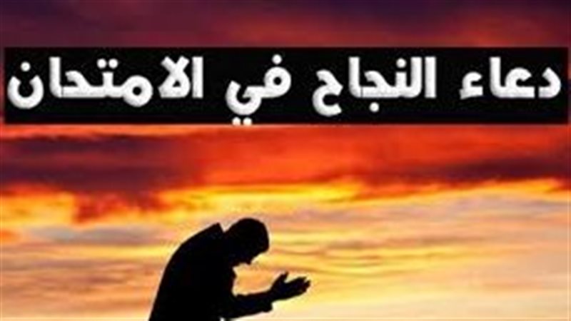 دعاء نجاح الأبناء