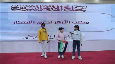انطلاق فعاليات اليوم الثاني لجناح الأزهر بمعرض الكتاب بفقرات فنية عن القضية الفلسطينية 
