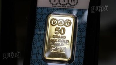 أسعار سبائك الذهب بالصاغة صباح اليوم الأربعاء 20 نوفمبر 2024