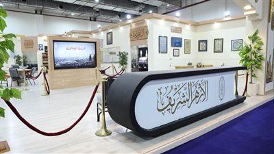 جناح الأزهر بمعرض الكتاب ينظم 