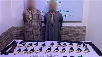 ضبط عاطلين بحوزتهما 25 سلاحا ناريا وكيلو أفيون فى أسيوط