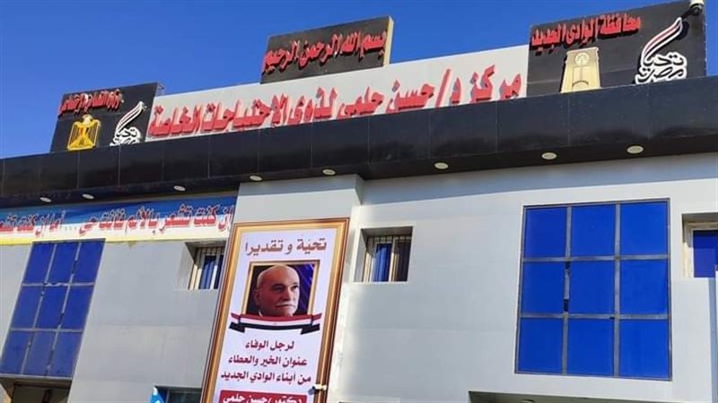 مركز حسن حلمي لتأهيل
