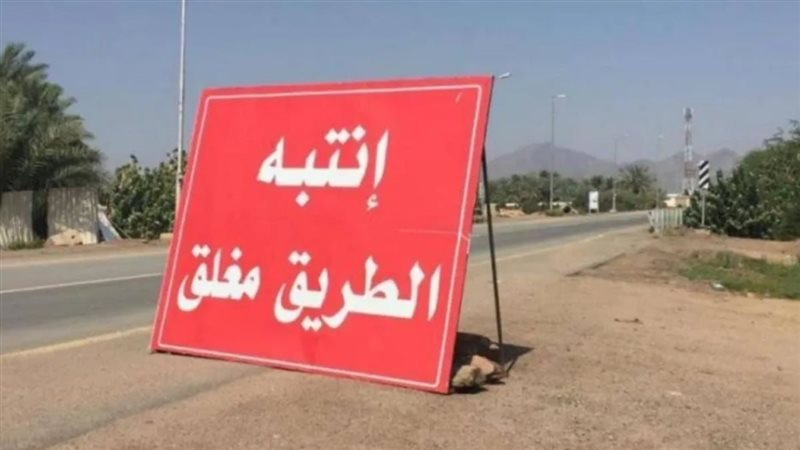 غلق طريق، فيتو