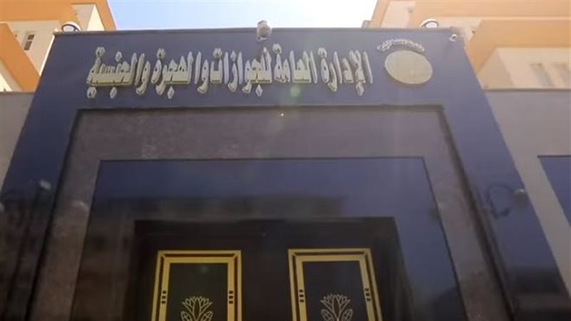 الجوازات،فيتو