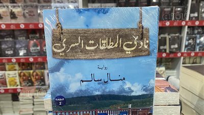 نادي المطلقات السري وعرب ربي «الأبرز».. أغرب 10 عناوين في معرض الكتاب 2024