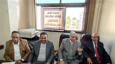 لأول مرة، إنشاء اتحاد محلي عمال الأقصر ويعقد أولى جلساته (صور)