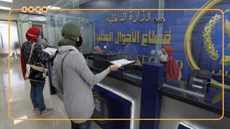 خدمات قطاع الأحوال