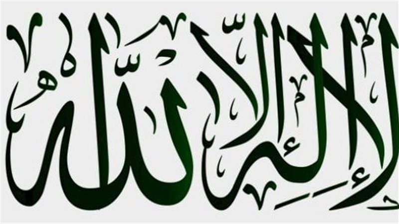 كلمة التوحيد، فيتو