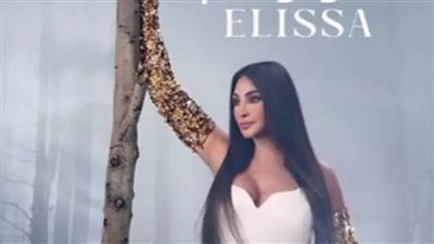 كلمات أغنية إليسا الجديدة (كلو وهم)