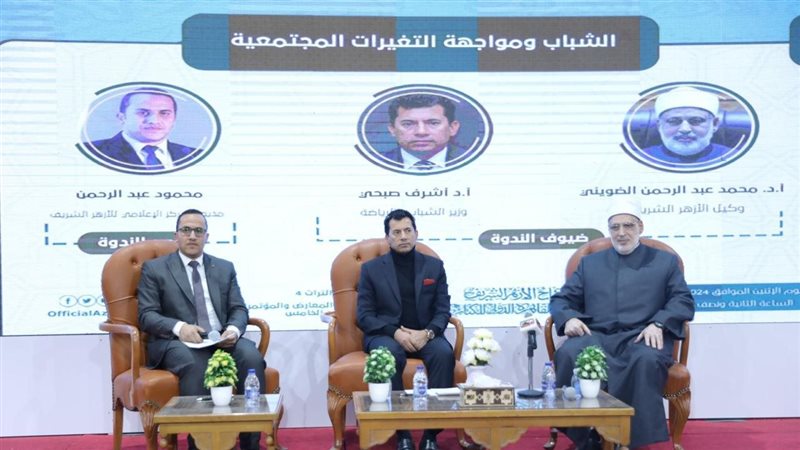 ندوة الأزهر،فيتو