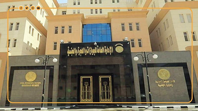 الإدارة العامة للجوازات