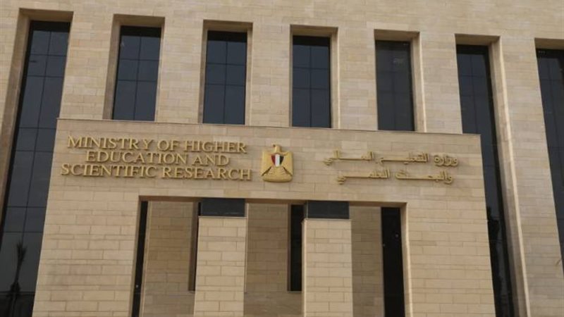وزارة التعليم العالى