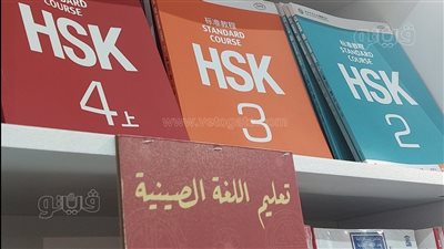 للمبتدئين كتب تعليمية للغة الصينية، تعرف على مكانها بمعرض الكتاب 2024(صور)