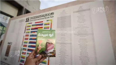 بعد إثارته للجدل بمعرض القاهرة للكتاب.. الهيئة العامة تفرج عن إصدار «أبو عبيدة» 