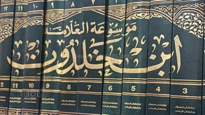 طرح الموسوعة الكاملة لمقدمة ابن خلدون بمعرض الكتاب 2024