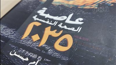  روايات وكتب الخيال العلمي بمعرض الكتاب 2024 (صور)