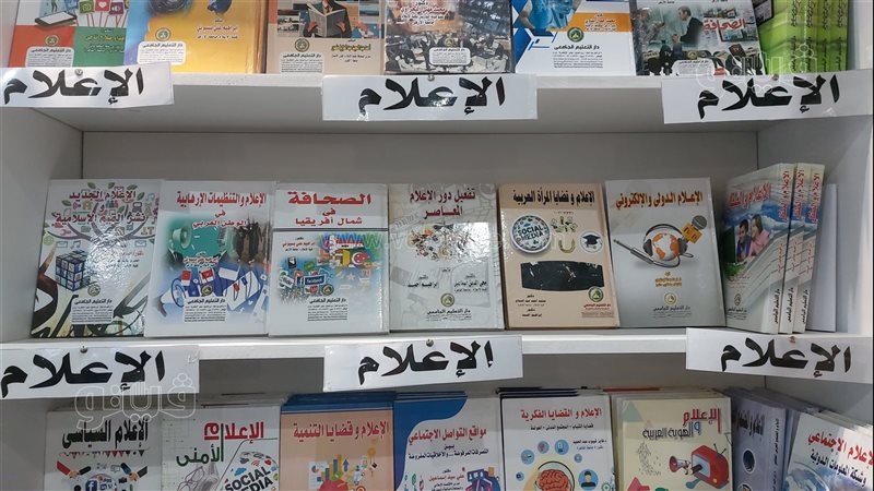 كتب الإعلام بمعرض