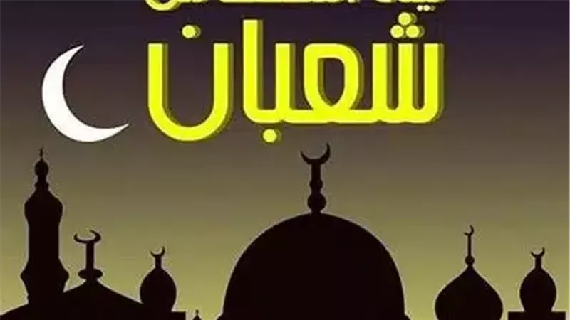 موعد ليلة النصف من