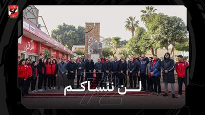 الأهلي يحيي ذكري مذبحة بورسعيد 