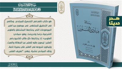 19 إصدارًا لمكتب إحياء التراث الإسلامي في جناح الأزهر بمعرض الكتاب