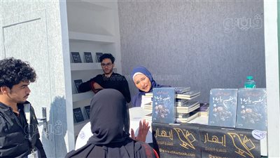 صاحبة قصيدة «تعبت فقمت كلمته».. أميرة البيلي توقع ديوانها «يفيد بإيه» في معرض الكتاب (فيديو)