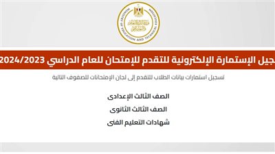 سجل الآن، رابط تسجيل استمارة التقدم لامتحانات شهادة الدبلومات الفنية 2024