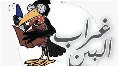 ساخرون، غراب البين يكتب: البني آدمين أصبحوا استغلاليين