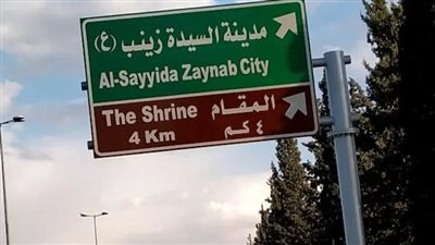   مثلث برمودا العرب.. قصة مدينة السيدة زينب الصندوق الأسود فى سوريا.. وأسباب تمركز عناصر إيران وحزب الله داخل البقعة الطاهرة