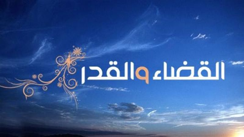 مفهوم القدر، فيتو