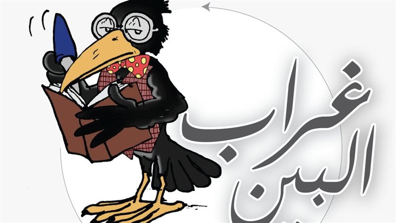 غراب البين، فيتو