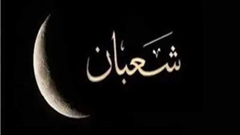 حكم صيام النصف الأول